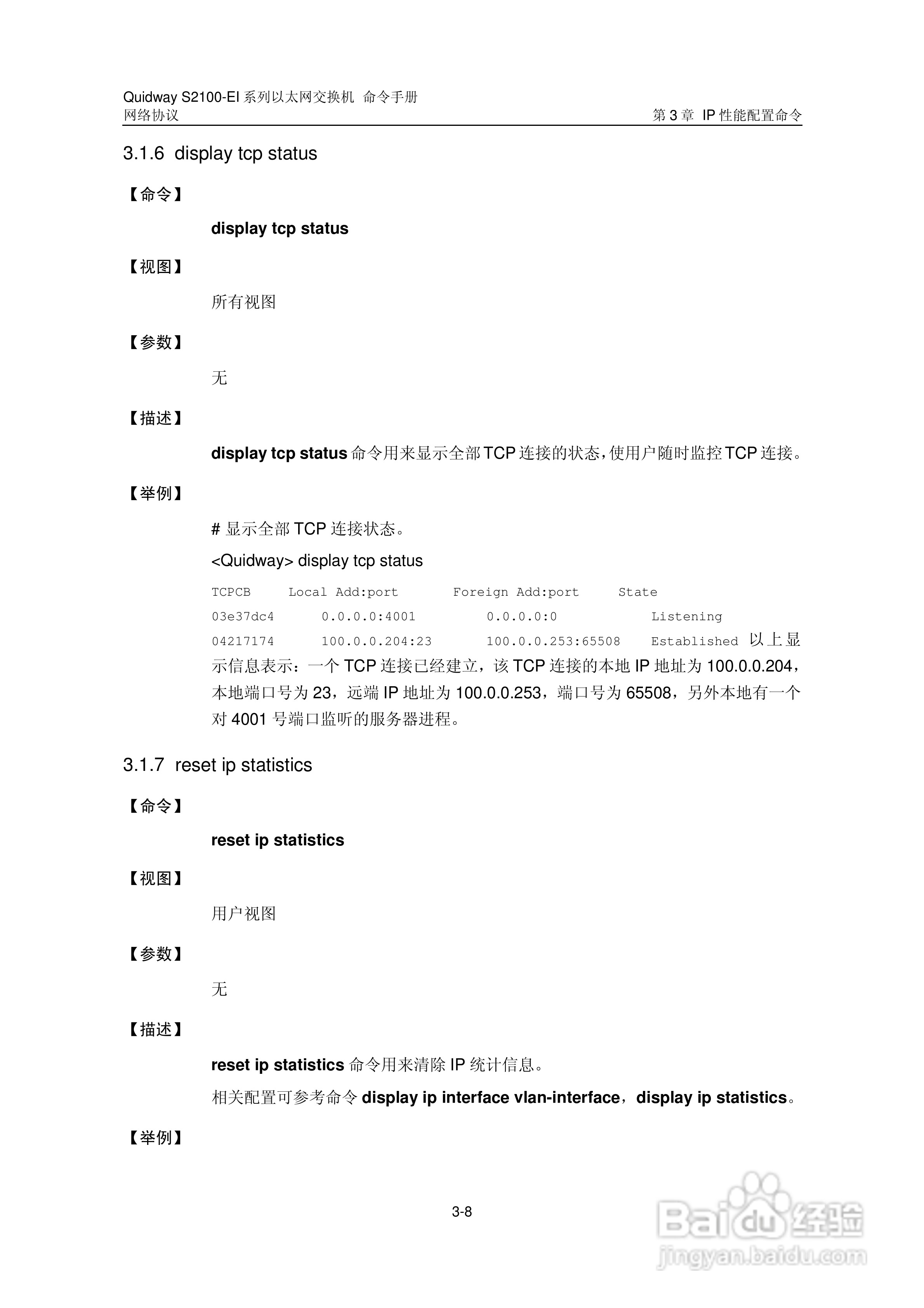 华三交换机S2100-EI形说明书:[10]