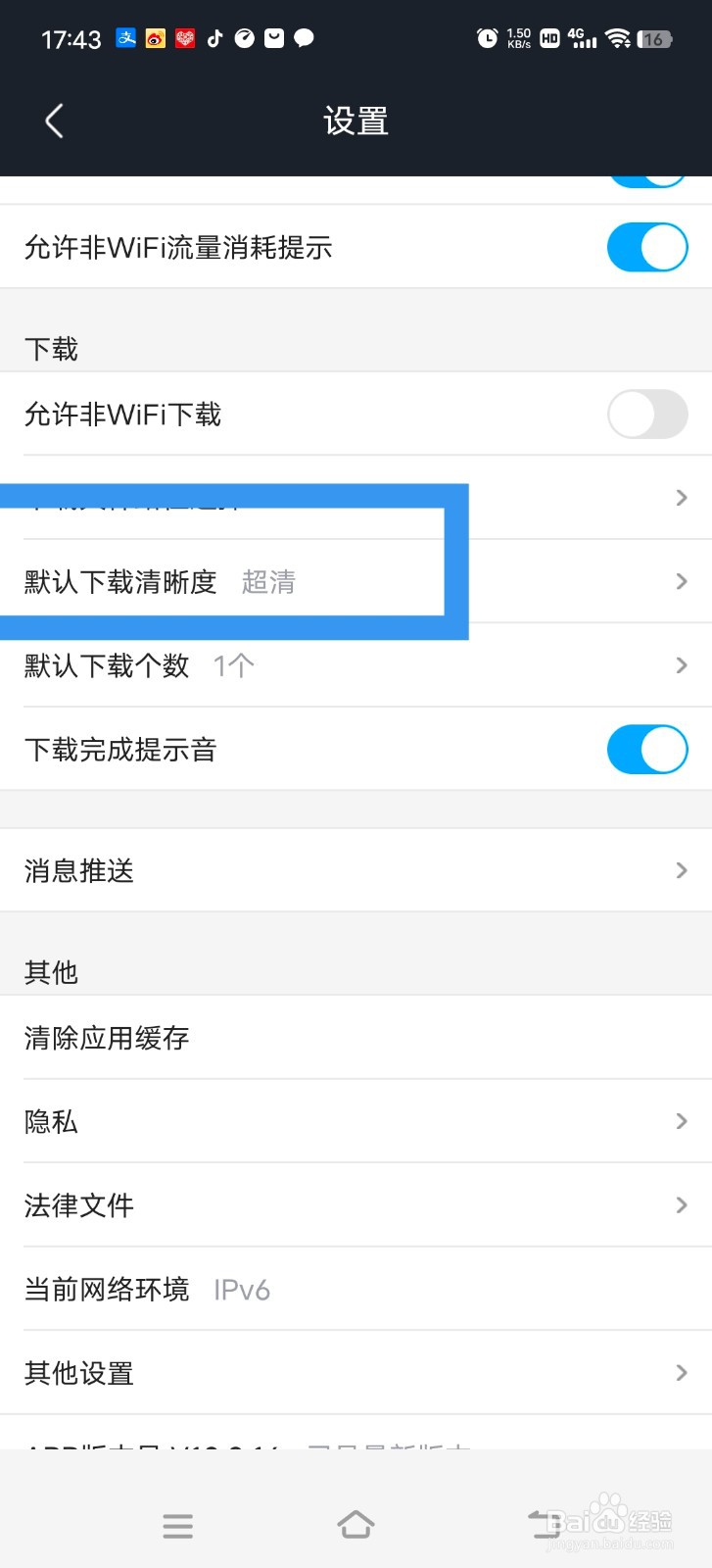 土豆视频怎么设置下载清晰度