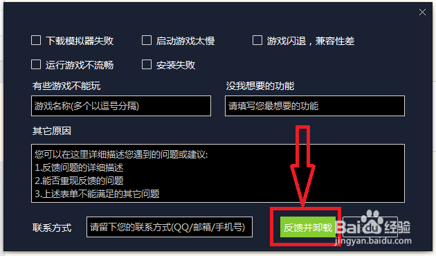 电脑手机模拟大师怎么卸载?