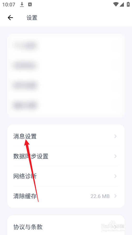怎么设置薄荷健康APP接收推送