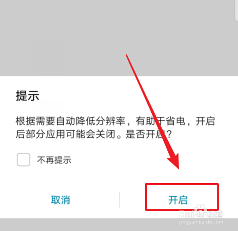 华为mate20Pro怎么打开设置智能屏幕分辨率