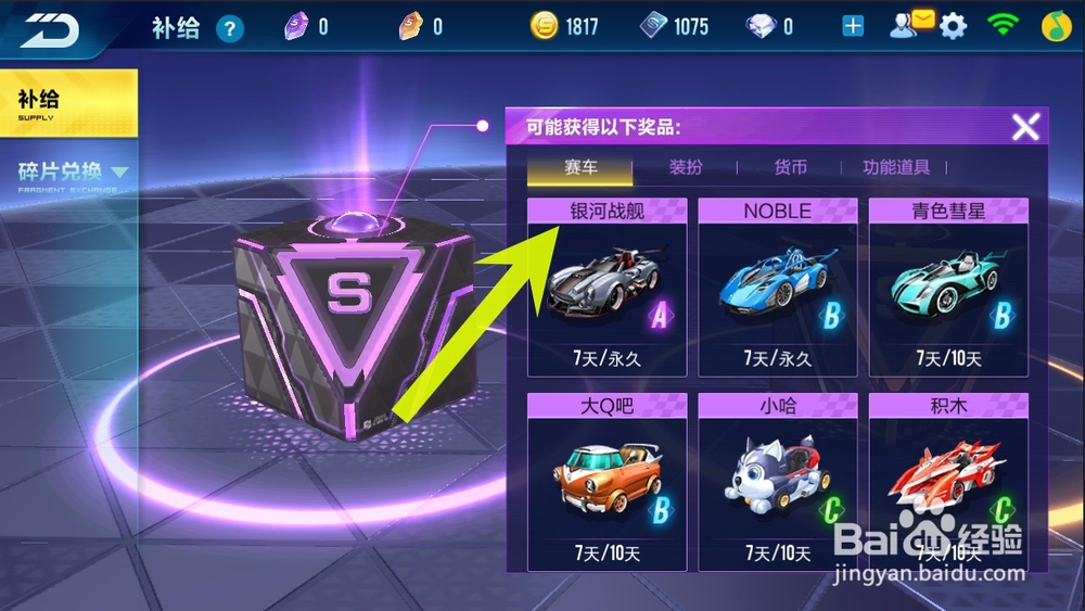 QQ飞车手游怎样获得A车？