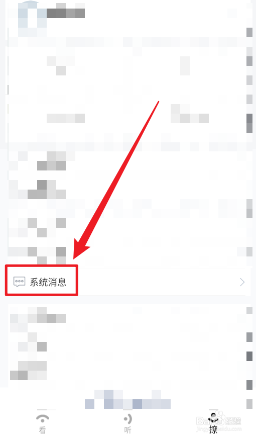 财经早餐App系统消息在哪里查看
