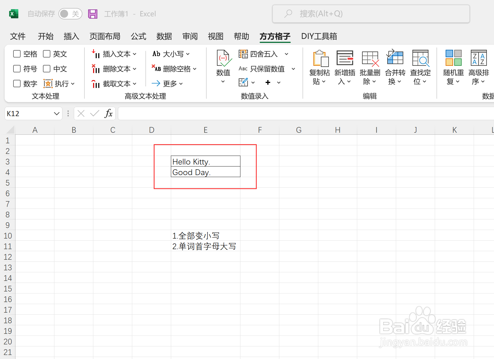 excel如何快速的改大小写