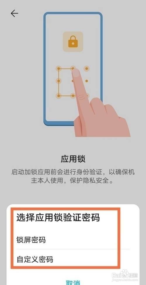 华为nova8应用锁设置方法?