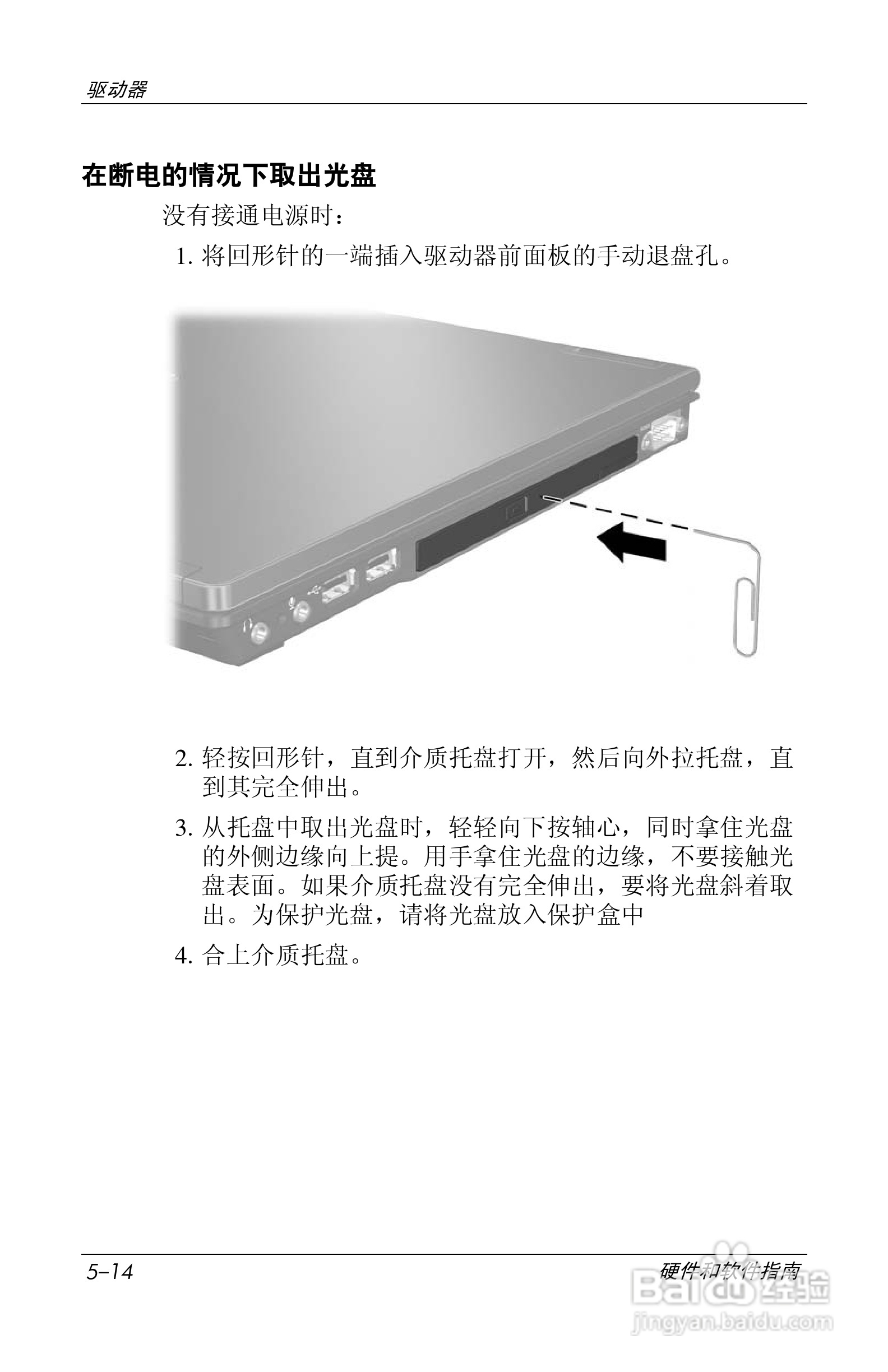 惠普(康柏) HP Compaq nc6230笔记本电脑说明书:[11]