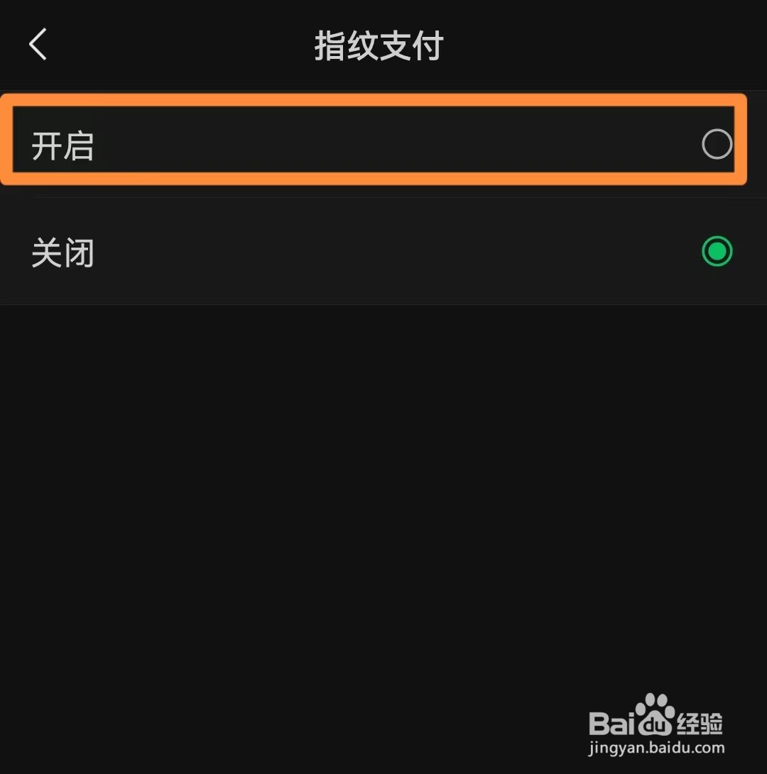 手机微信如何开启指纹支付