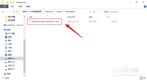 Subverse存档位置在哪儿