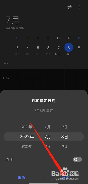 oppo手机日历如何跳转到指定日期