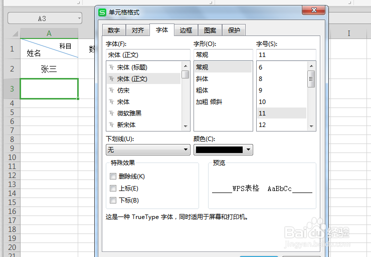 WPS表格如何画斜线