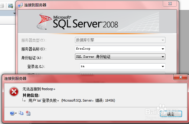 <b>SQL Server 数据库忘记sa用户密码</b>