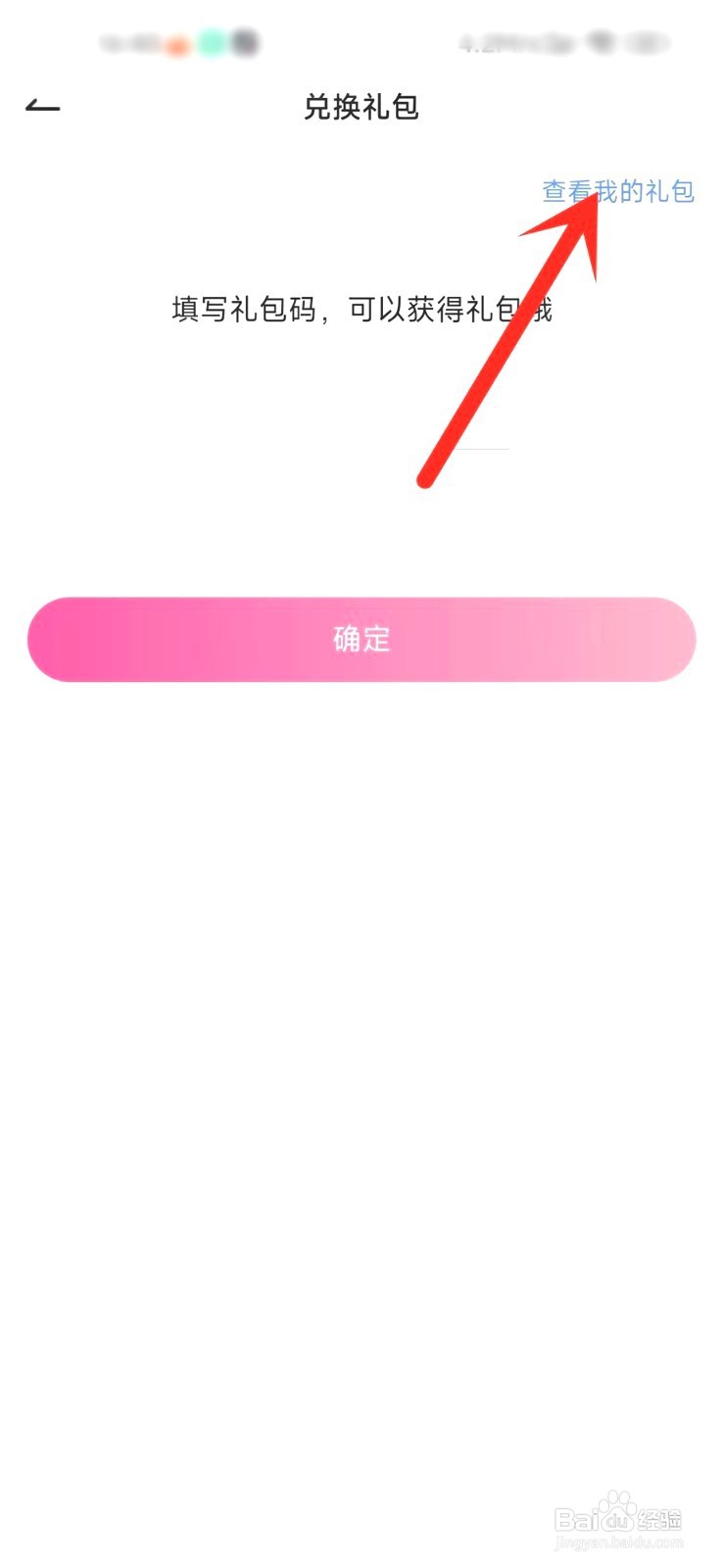 可可语聊要怎么查看我的礼包