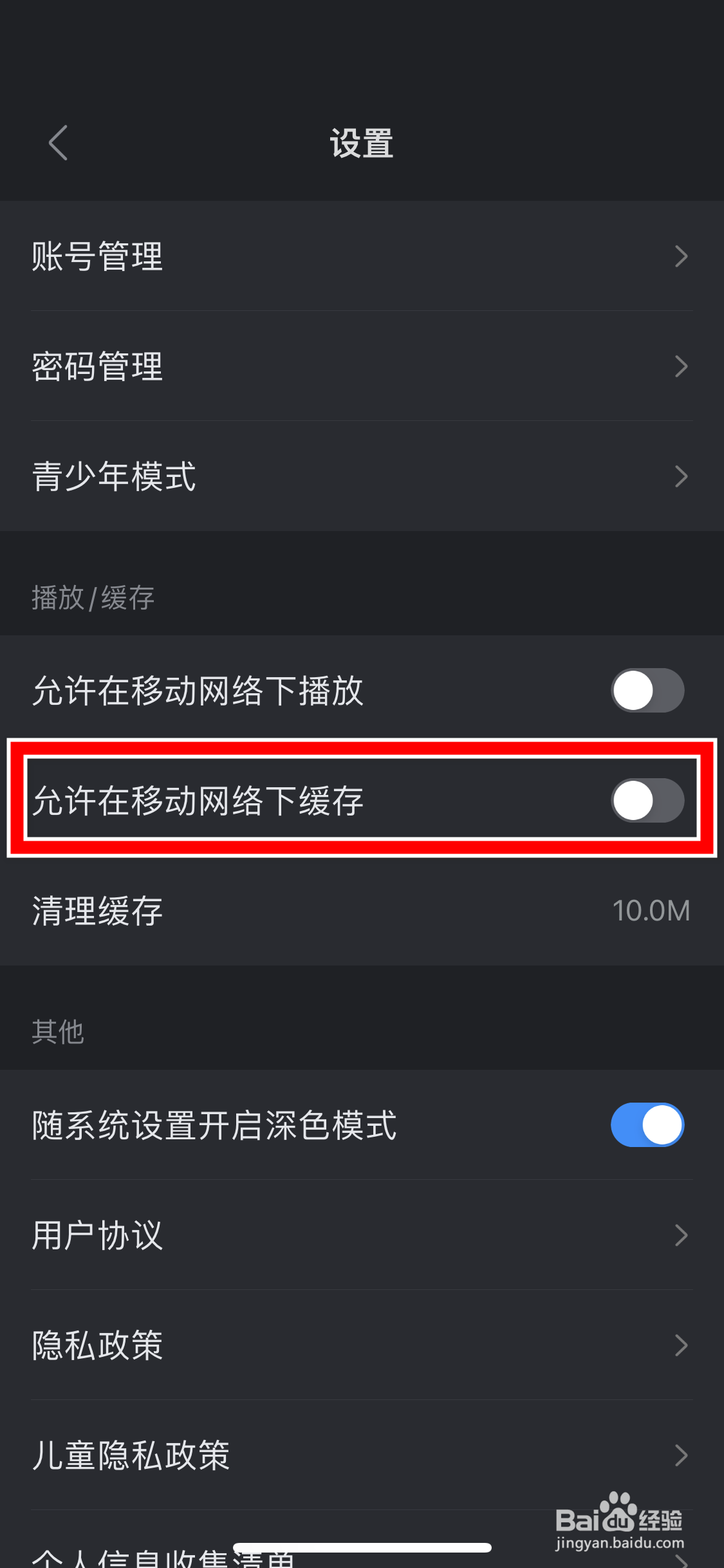 多多视频怎么允许在移动网络下缓存视频