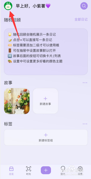 韶光app如何删除语音日记