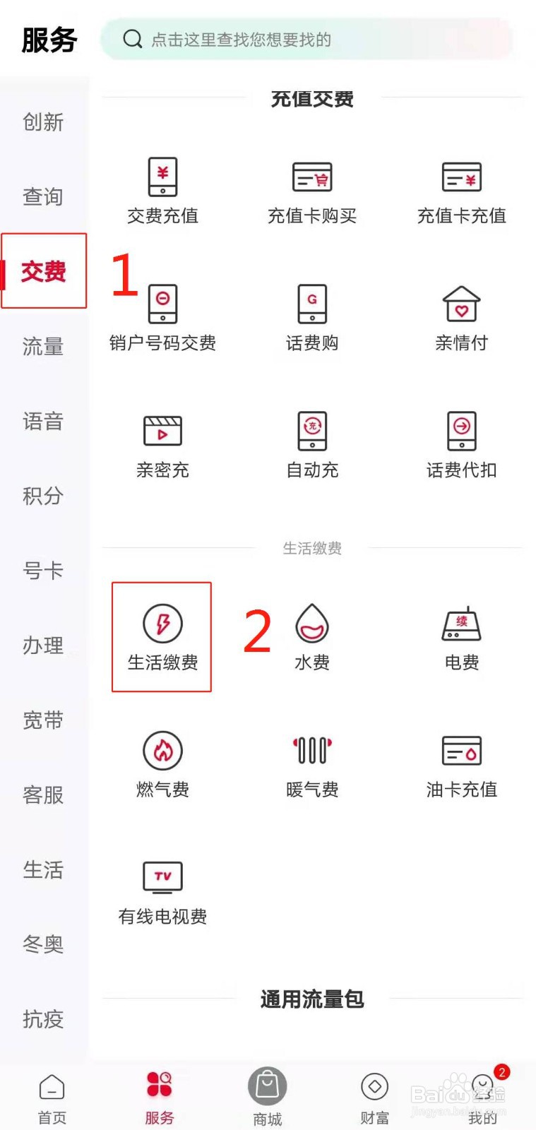 河南联通用户如何在线进行生活缴费