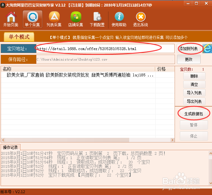 怎么获取1688的主图怎么复制1688店铺里的图片