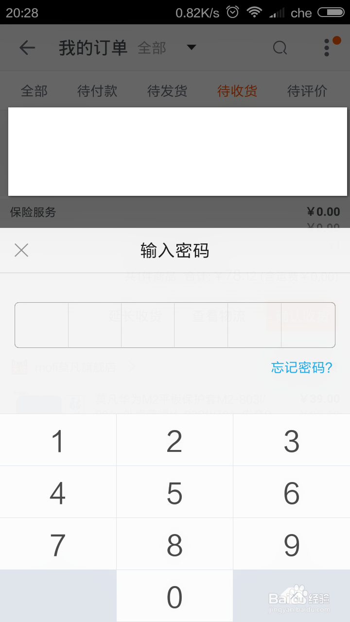 淘宝APP怎样确认付款