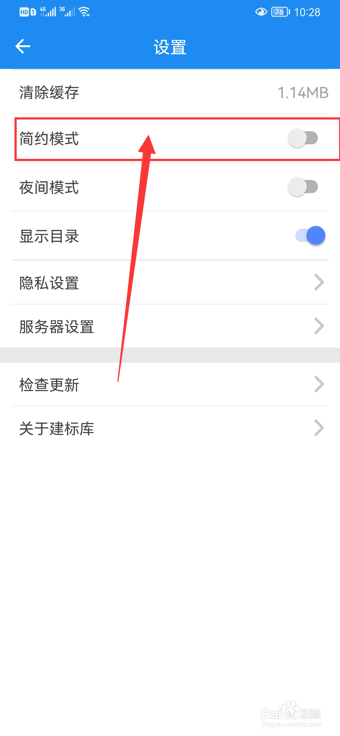 建标库如何开启简约模式