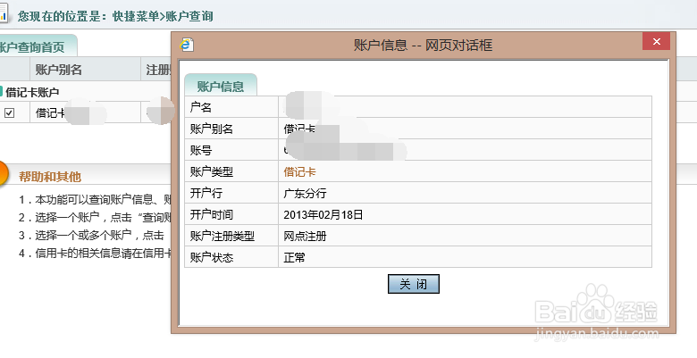 如何查询银行卡开户行地址支行行号