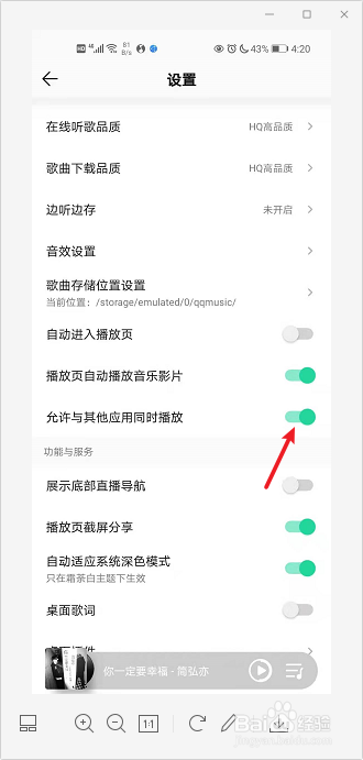 QQ音乐怎么设置允许与其他应用同时播放