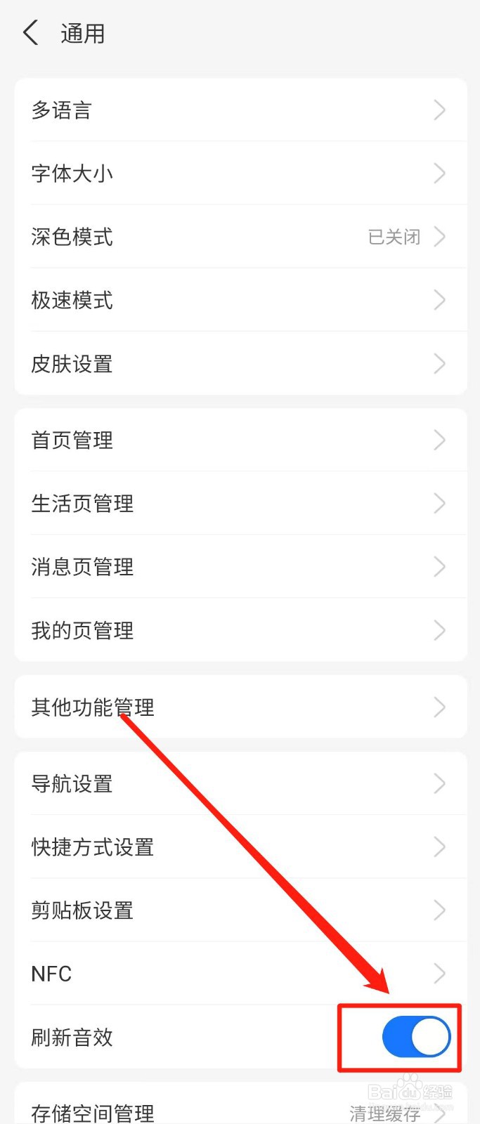 支付宝如何关闭刷新音效？