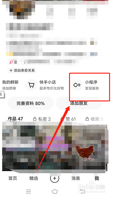 快手app如何查看小程序购买的订单