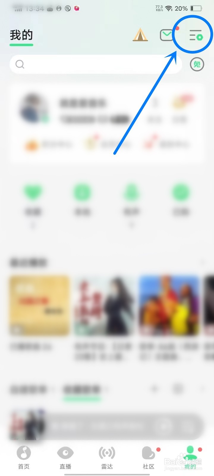 qq音乐音响力隐藏怎么设置
