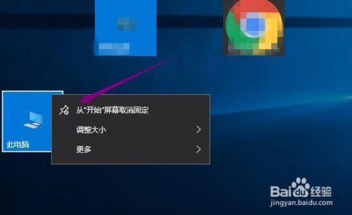 Win10如何把桌面图标放到开始屏幕？