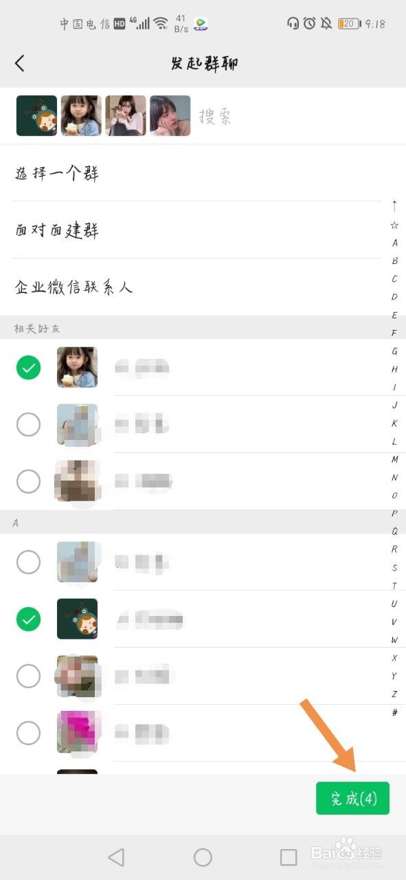微信怎么发起群聊