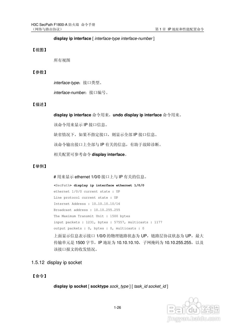 华三交换机SecPathF1800-A型说明书:[28]