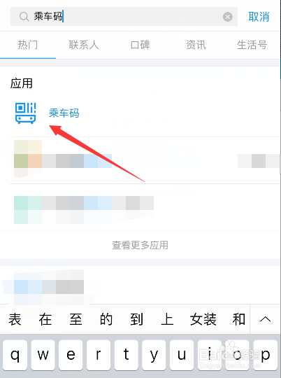 支付宝乘车码在哪里