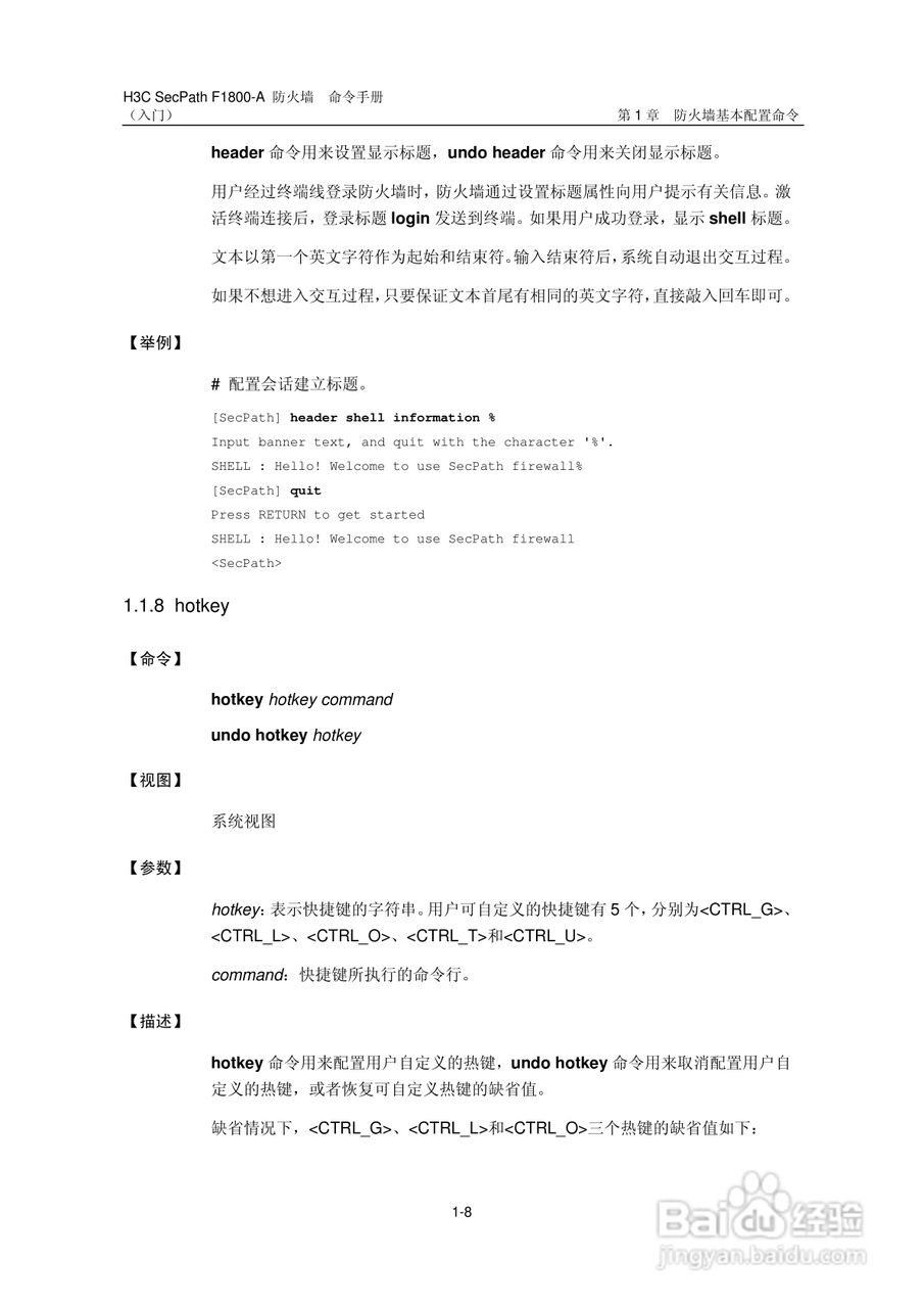 华三交换机SecPathF1800-A型说明书:[2]