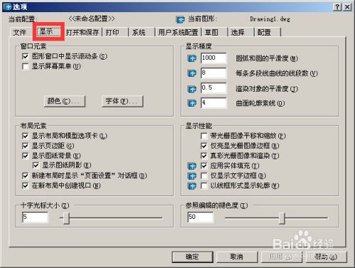 设置CAD绘图区背景色