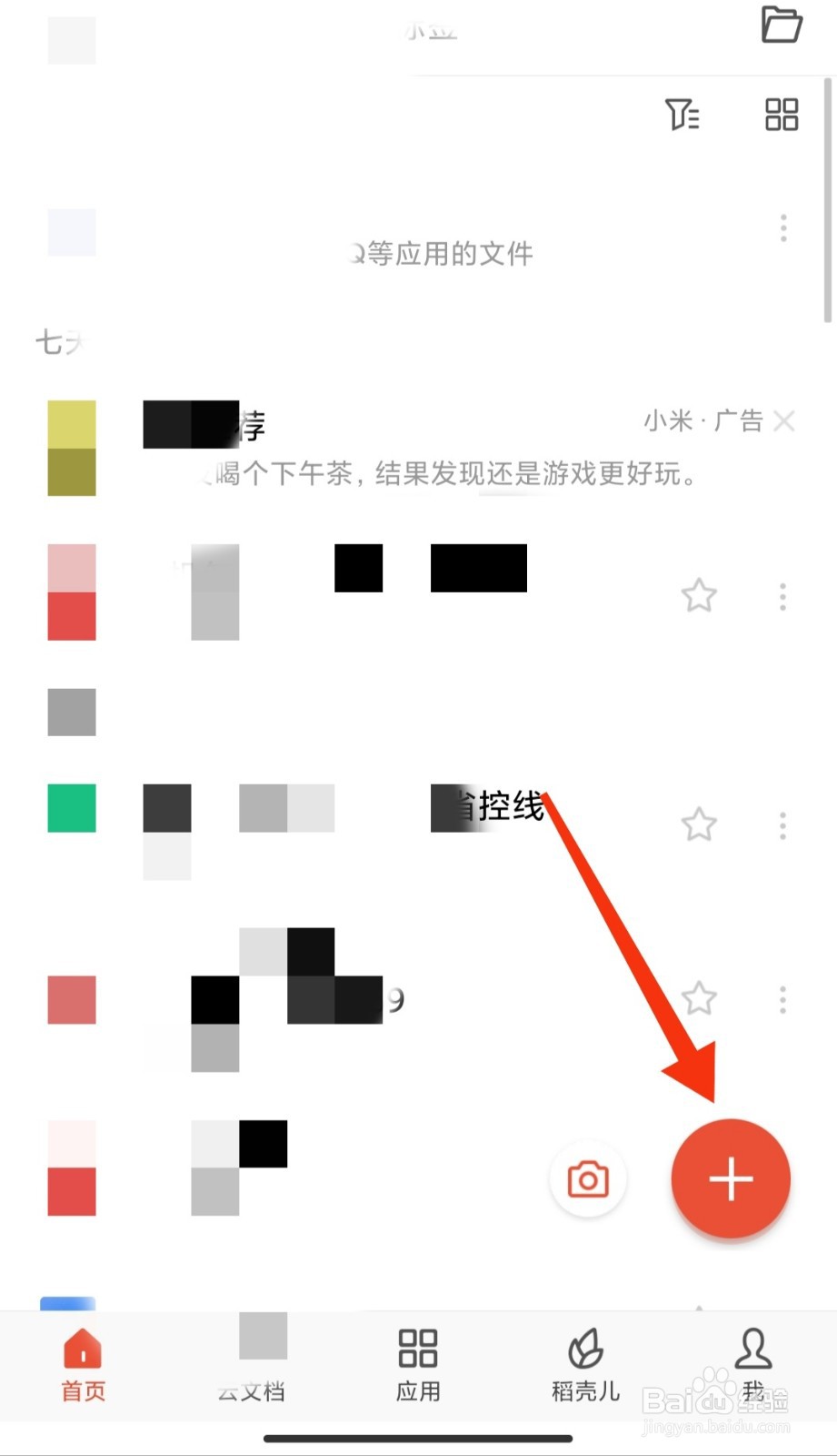 如何在WPS office里面新建演示