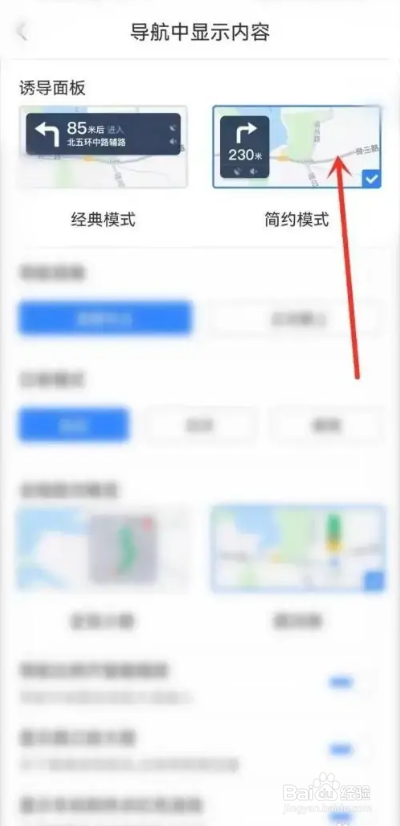 如何使用百度地图APP设置简约模式？