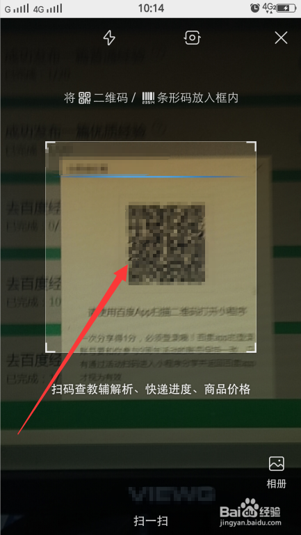 百度APP怎么找到扫一扫功能