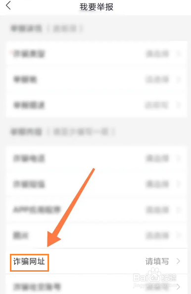 国家反诈中心如何举报网址