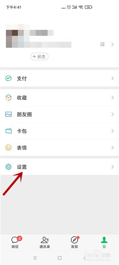 微信怎么关闭使用网络改善语音质量