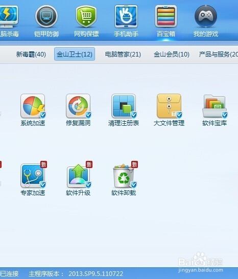 如何下载使用金山杀毒软件