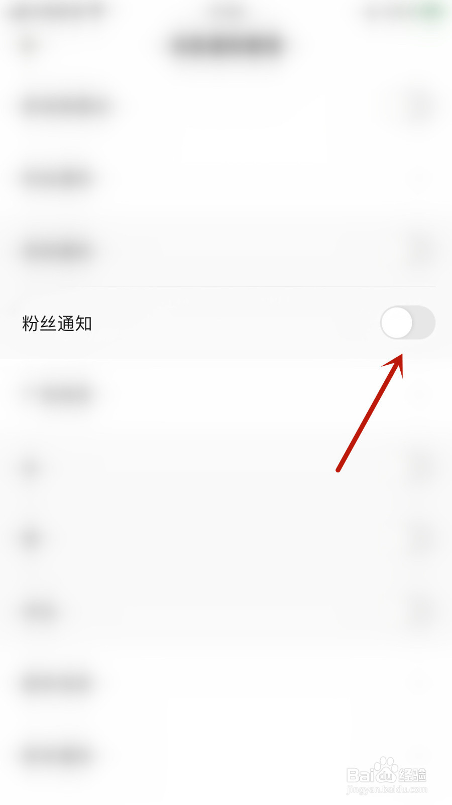 怎么设置碰爪粉丝通知打开