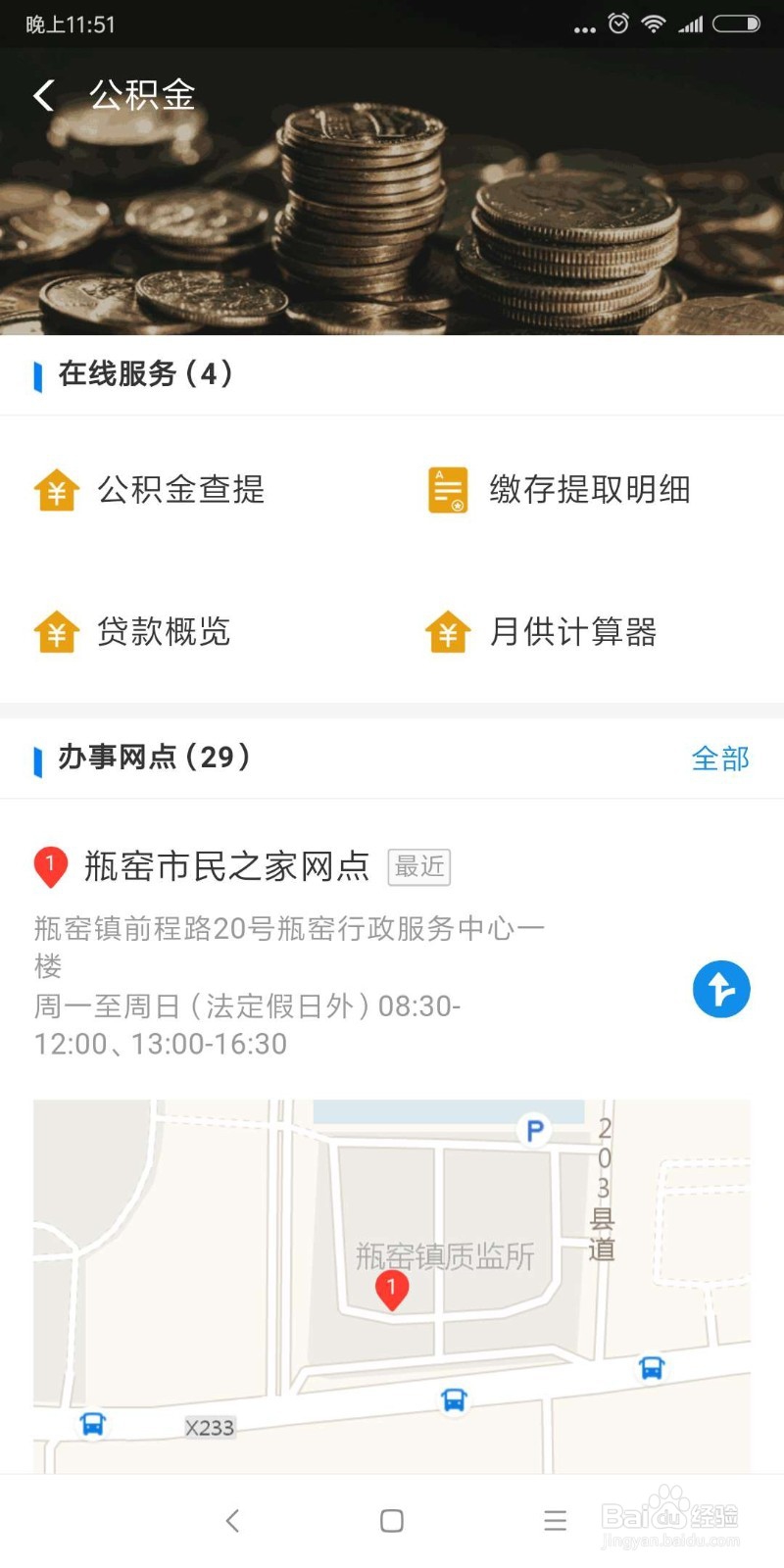 怎么用（支付宝）查询个人公积金