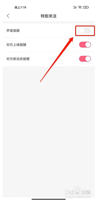 仙遇交友app如何关闭特别关注声音提醒
