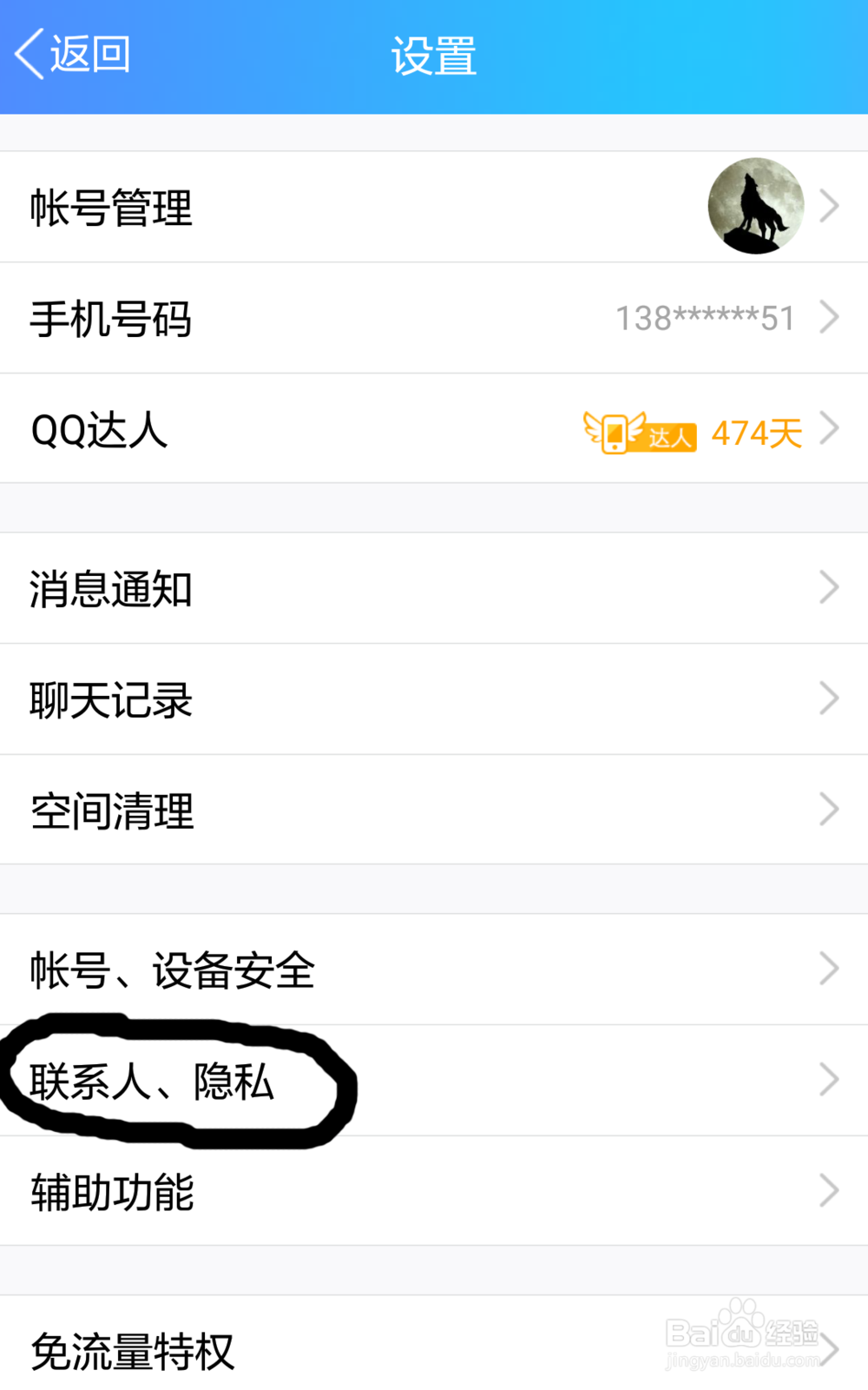 QQ如何不显示好友互动标识