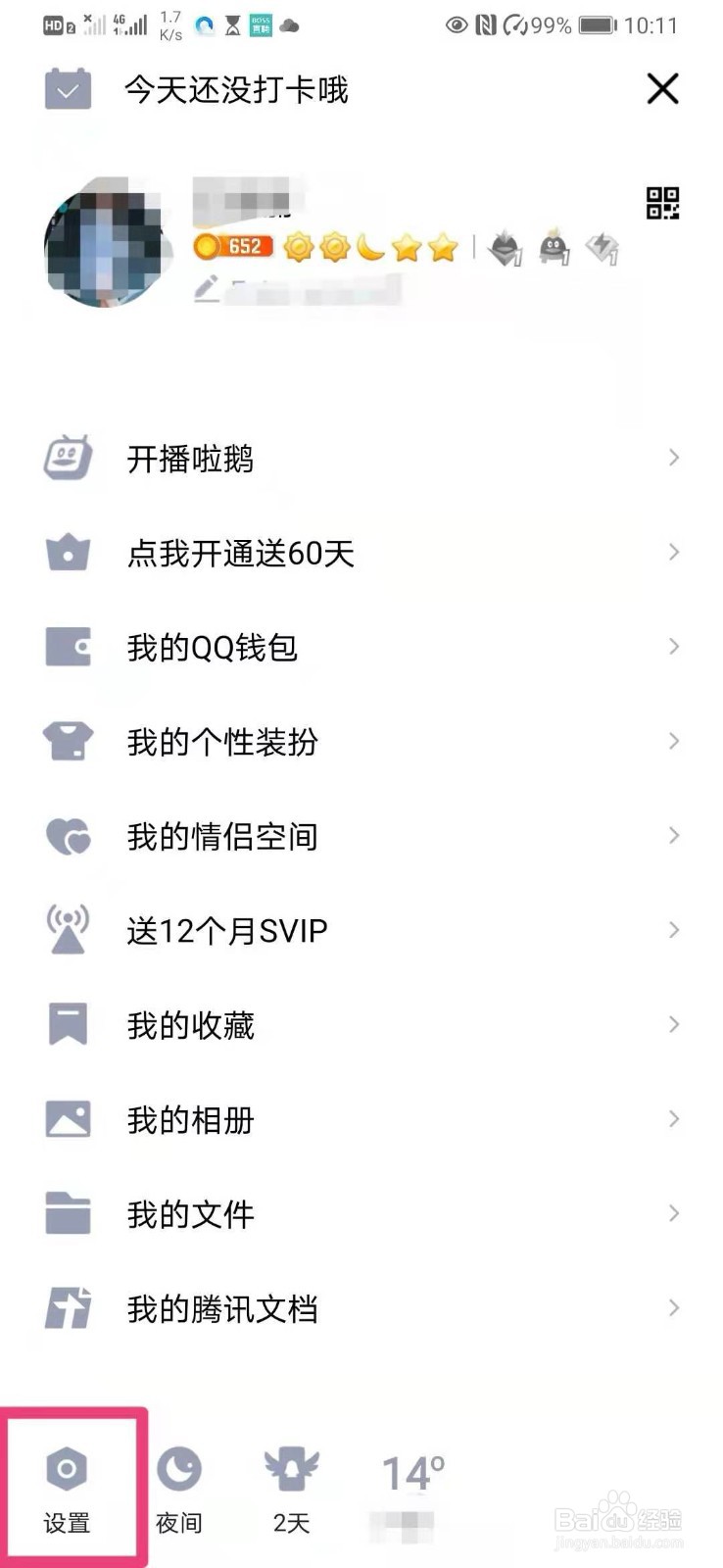 如何在QQ中开启头像双击动作