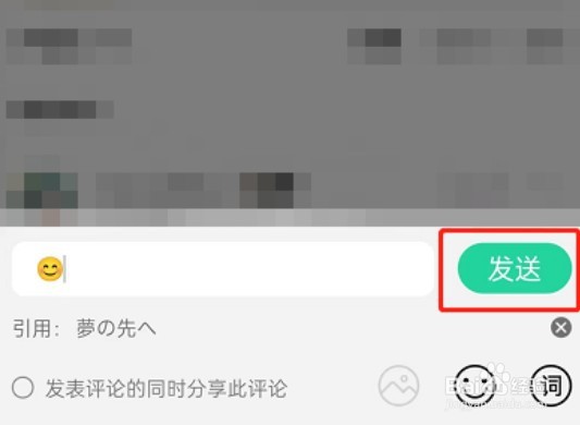 QQ音乐怎么发布歌词评论