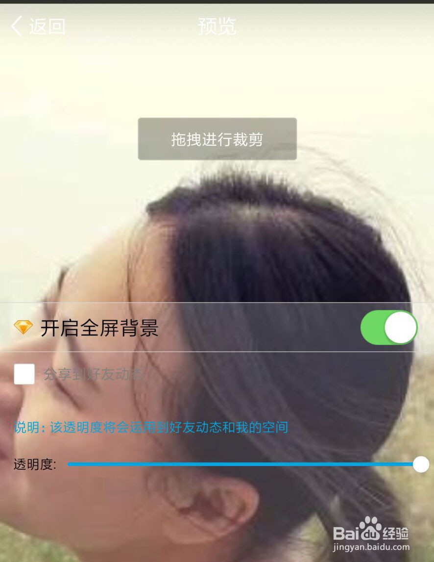 QQ空间透明背景怎么设置