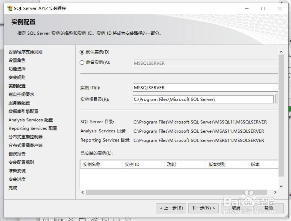 SQLserver2012安装步骤