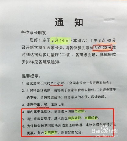 老师如何安排家长会？