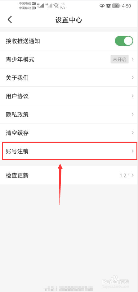 葱花视频怎么注销账号