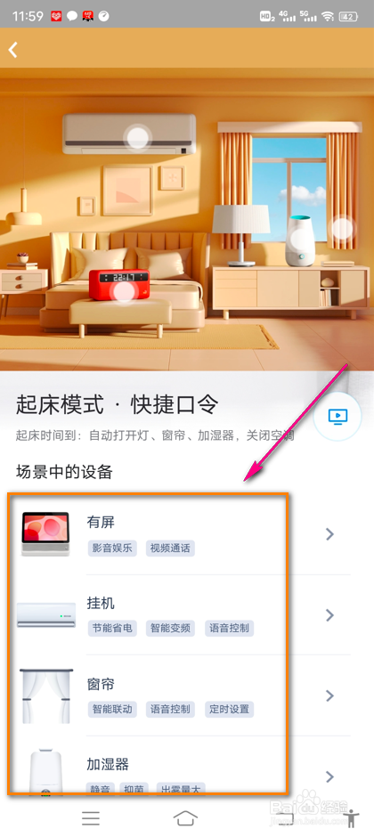 怎么查看淘宝天猫精灵场景中的设备